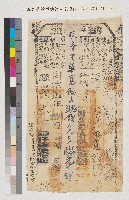 藏品(同治五年鳳山縣正堂凌   給梁寬納戶執照)的圖片